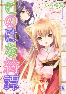 Capa de Konohana Kitan