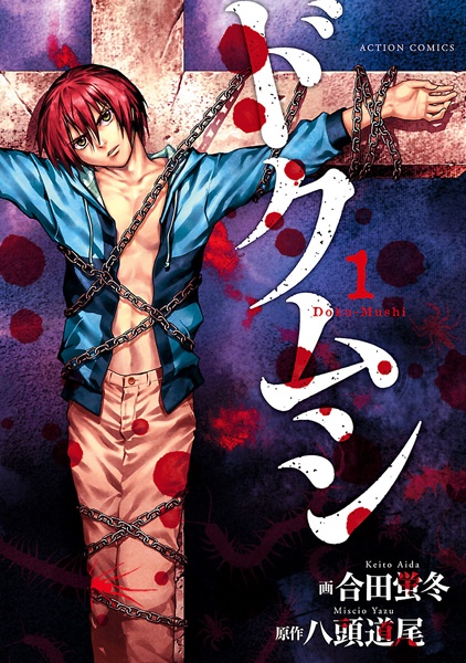 Cover for Dokumushi