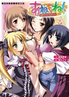 Imagen de Anemone!: Oneechan Paradise