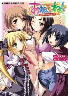 Anemone!: Oneechan Paradise