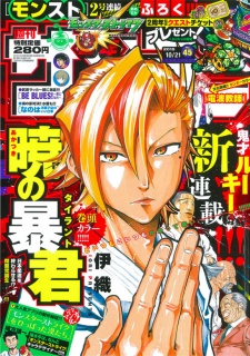 Imagen de Akatsuki no Tyrant