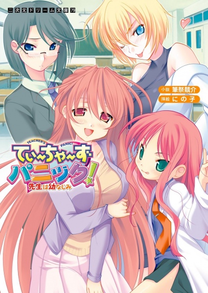 Teacher's Panic! Sensei wa Osananajimi