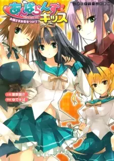 Unbalance Kiss: Ojousama Okiotsukete!