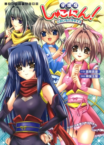 Shugonin! Kunoichi Paradise cover