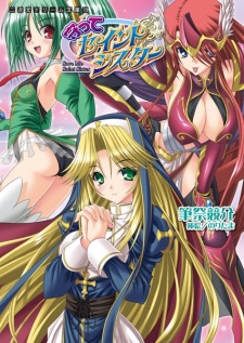 Imagen de Mamotte Saint Sister