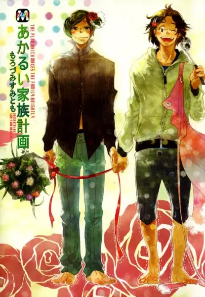 Akarui Kazoku Keikaku manga cover