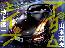 Imagen de Adam to Eve