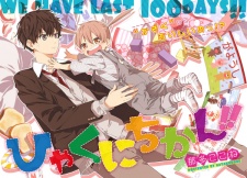 Imagen de Hyakunichikan!!