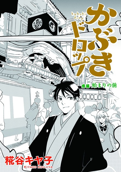 Poster de Kabuki Drop