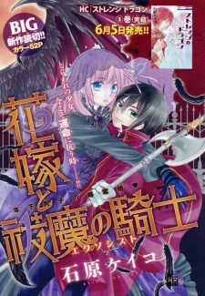 Imagen de Hanayome to Exorcist