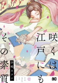 Imagen de Saku wa Edo ni mo Sono Soshitsu