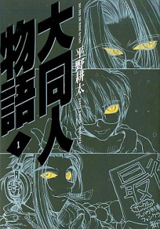 Capa de Daidoujin Monogatari