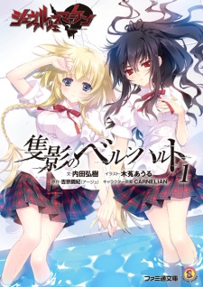 Capa de Schwarzesmarken: Sekiei no Bernhard