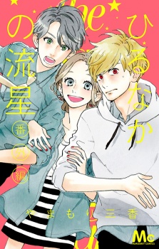 Poster de Hirunaka no Ryuusei Bangai-hen