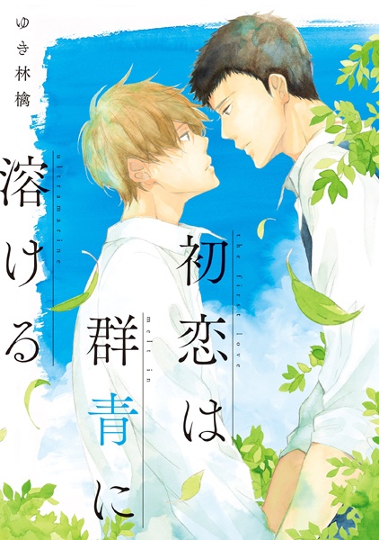 capa de mangá de Hatsukoi wa Gunjou ni Tokeru