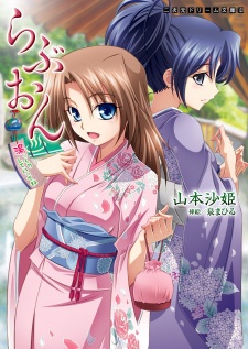 Imagen de Love-On: Yukkuri Shitei tte ne