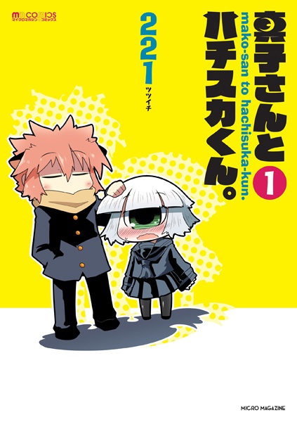 Poster de Mako-san to Hachisuka-kun.