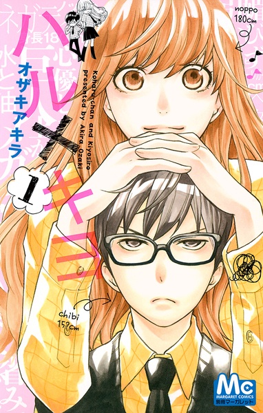 Cover for Haru x Kiyo