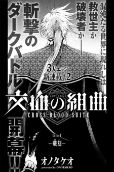 Imagen de Kouketsu no Kumikyoku