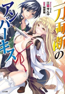 Imagen de Ittou Ryoudan no Amber Kiss