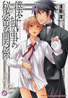 Imagen de Boku to Shitsuji no Himitsu na Kankei