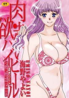 Imagen de Nikuyoku Akai High-Heels