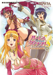 Imagen de Harem Dynast: Shin Ougon Ryuu wo Shitagaeta Oukoku