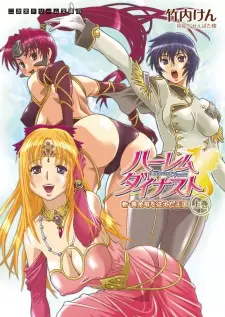 Harem Dynast: Shin Ougon Ryuu wo Shitagaeta Oukoku