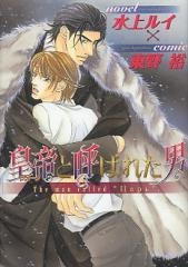 Imagen de Tsari to Yobareta Otoko