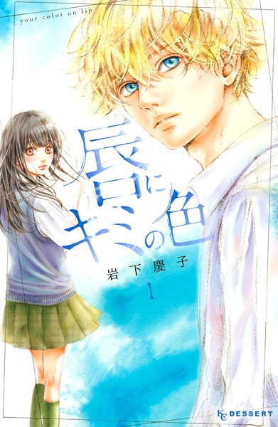 Cover for Kuchibiru ni Kimi no Iro