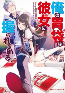 Imagen de Ore no Ibukuro wa Kanojo ni Nigirareteiru.
