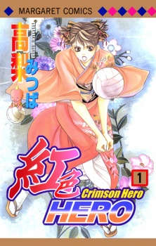 Poster de Beniiro Hero