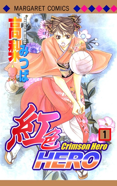 Cover for Beniiro Hero