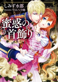 Imagen de Mitsuwaku no Kubikazari