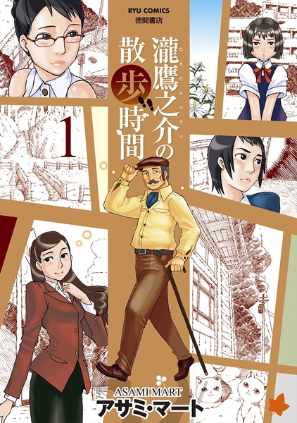 Cover for Taki Takanosuke no Sanpo Jikan