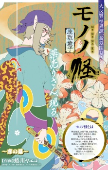 Imagen de Mononoke: Zashiki Warashi