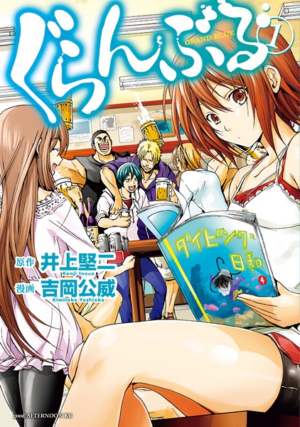 Cover for Grand Blue