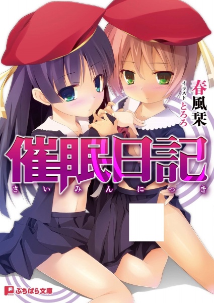 Saimin Nikki cover