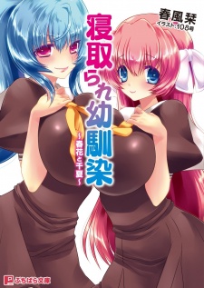 Imagen de Netorare Osananajimi: Haruka to Chika