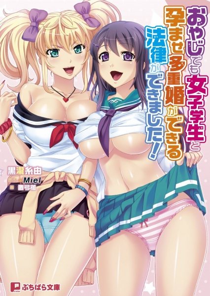 Oyaji demo Joshi Gakusei to Haramase Tajuukon ga Dekiru Houritsu ga Dekimashita! Gal to Seiso Bitch Musume ga Ore no Niku Yome! cover