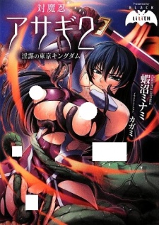 Capa de Taimanin Asagi 2: Inbou no Tokyo Kingdom