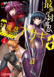 Capa de Taimanin Asagi 3: Saikyou no Taimanin - Igawa Asagi-hen
