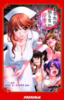 Anata no Shiranai Kangofu: Seiteki Byoutou 24-ji