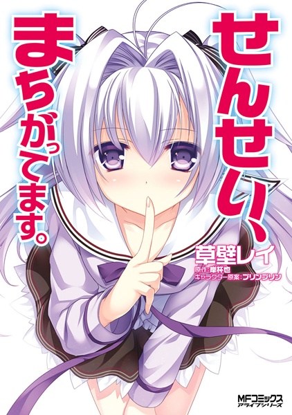 Sensei, Machigattemasu. cover