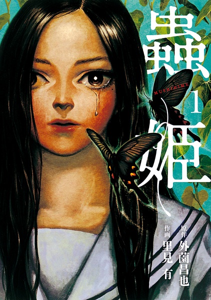 Cover for Mushihime