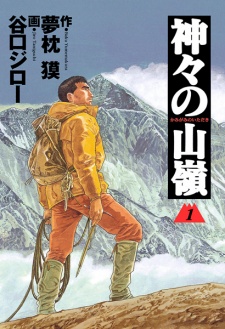 Poster de Kamigami no Itadaki