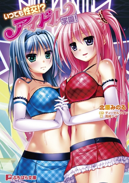 Itsudemo Seikou!? Idol Gakuen!