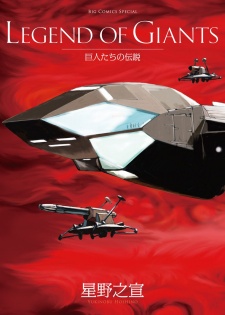 Imagen de Kyojin-tachi no Densetsu