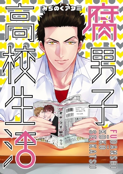 Cover for Fudanshi Koukou Seikatsu