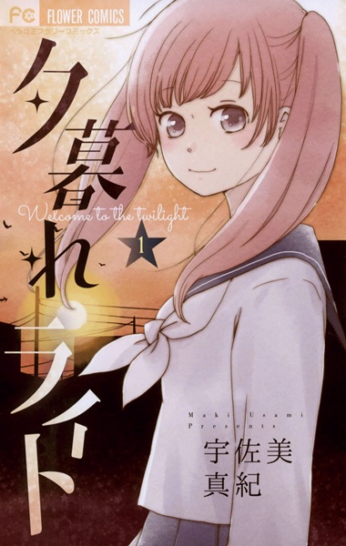Cover for Yuugure Light